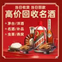 马山县回收烟酒_马山县回收烟酒公司_马山县烟酒回收_马山县进财烟酒回收店